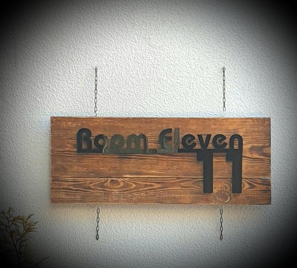 Room E11Even Wielkie Tyrnowo Zewnętrze zdjęcie